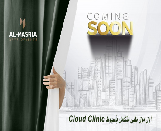 قريباااااااااا cloud clinic